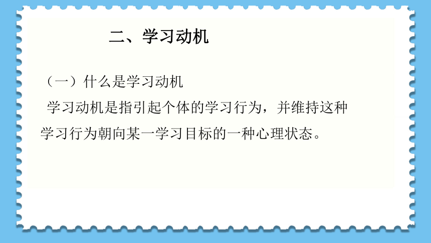 学前教育心理学 第四章 课件(共42张PPT)高等教育出版社