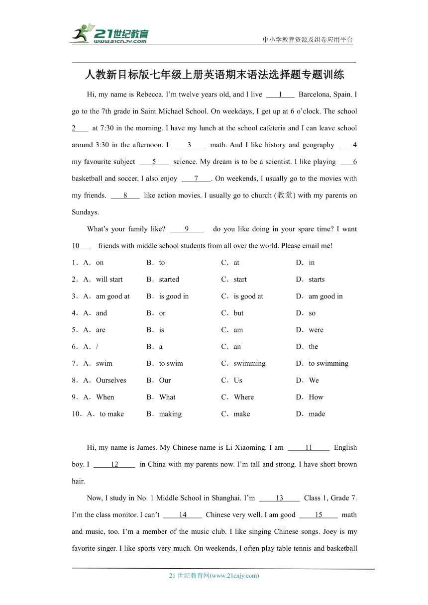 人教新目标版七年级上册英语期末专题训练：语法选择题（含答案）