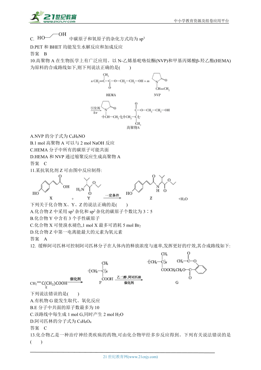 2024新高考化学高考专题复习--专题十五生命活动的物质基础有机合成(含答案)