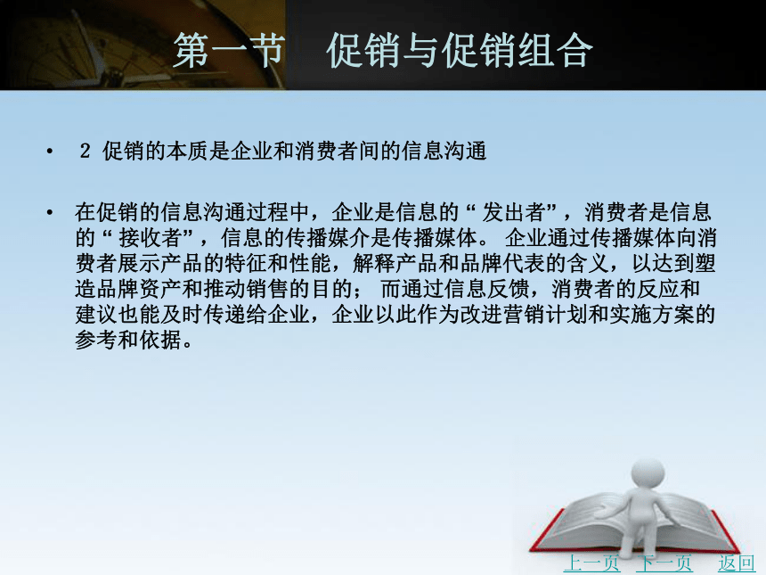 中职《市场营销学》（北京理工版）同步课件(共20张PPT)：11.1 促销与促销组合