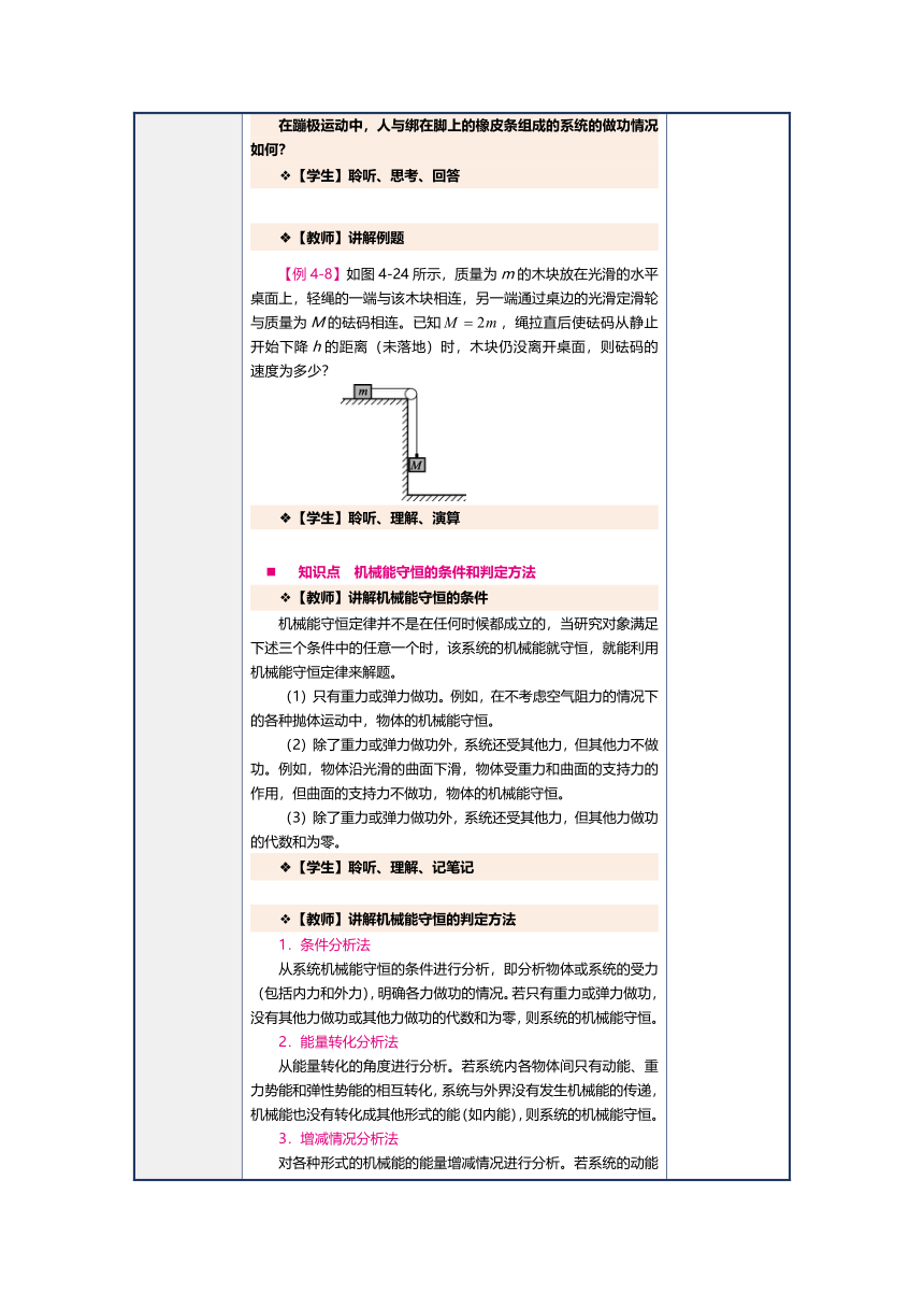 4.3机械能守恒定律（教案）（表格式）中职《物理（上册）》（上海交通大学出版社）