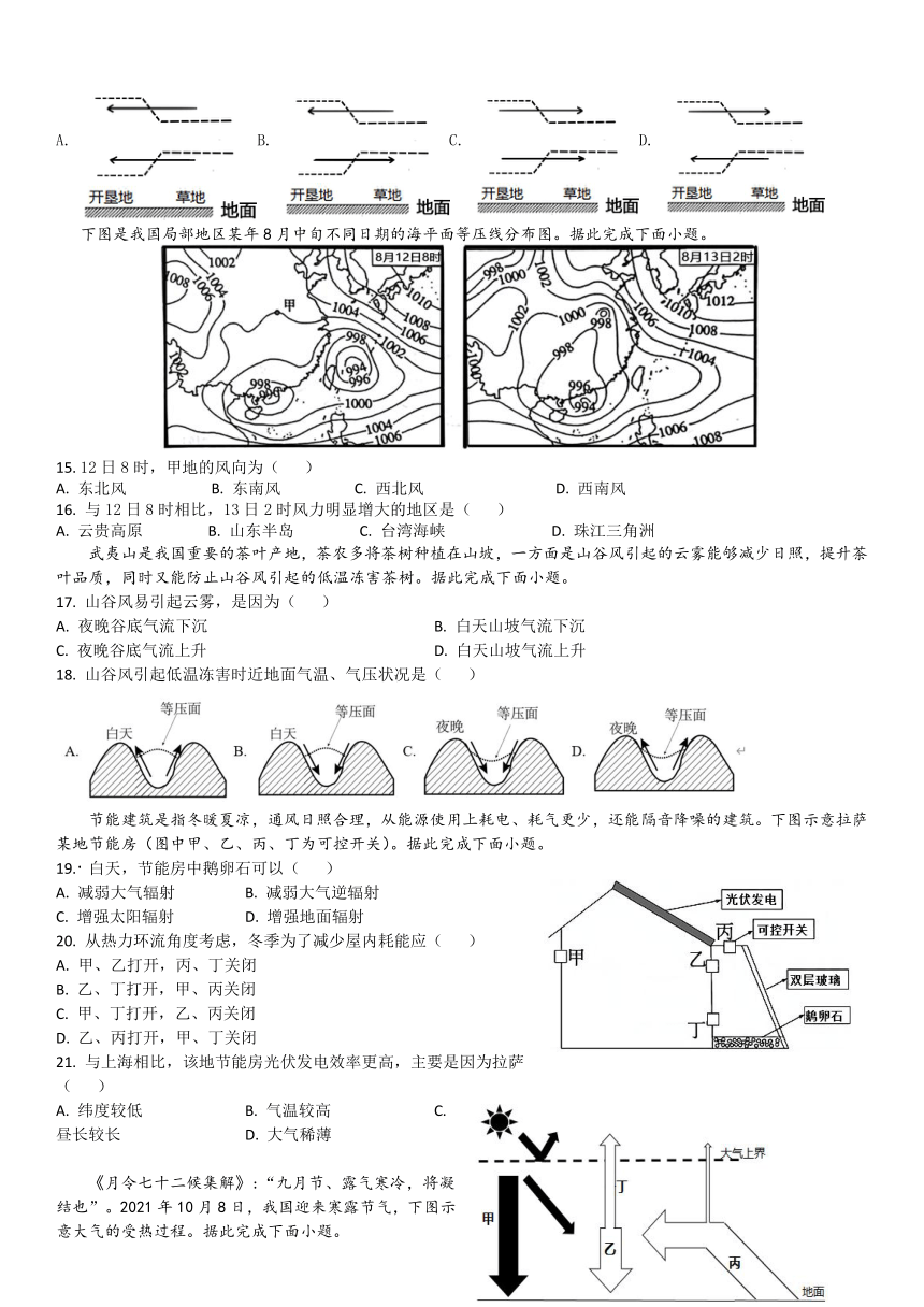 山东省邹平市名校2023-2024学年高一上学期第一次月考地理试题（含答案）