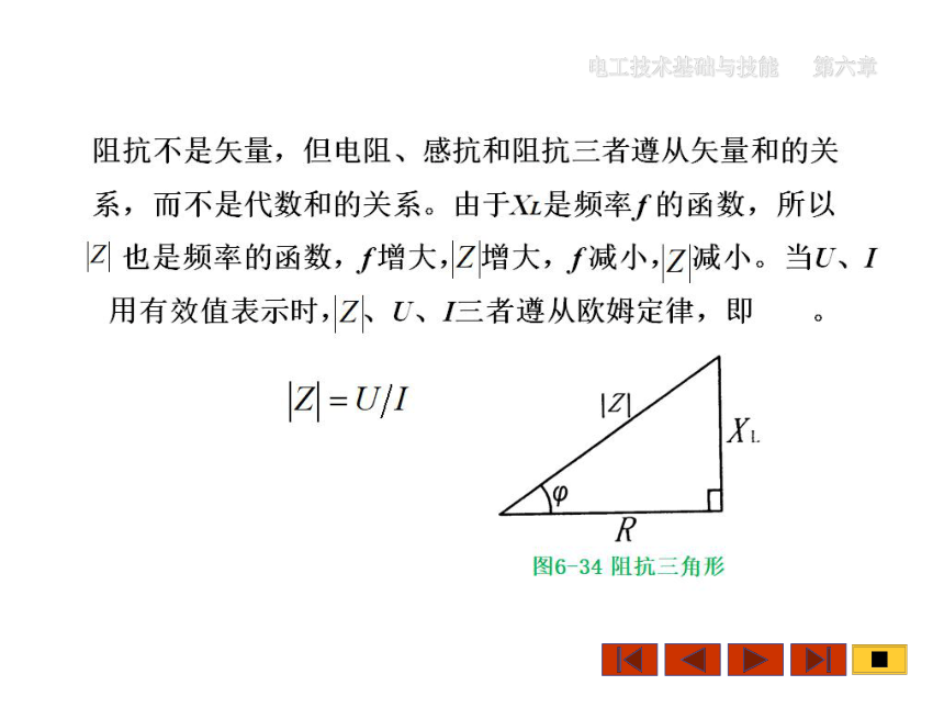 中职《电工技术基础与技能》（机工版·第3版）同步教学课件：6.6  R L串联电路(共24张PPT)