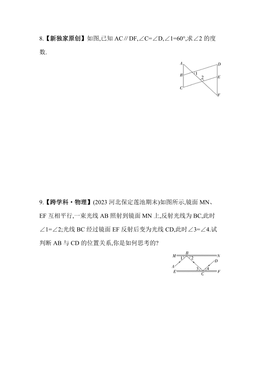 冀教版数学七年级下册7.5平行线的性质  素养提升练习（含解析）