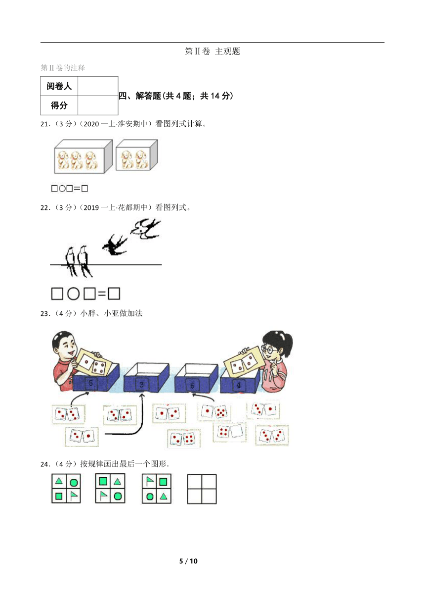 人教版数学一年级上册 第3单元《1-5的认识和加减法》真题单元测试6（培优卷）（含解析）