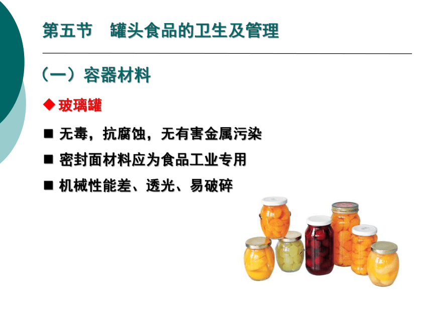 11各类食品卫生及其管理-4 课件(共20张PPT)- 《营养与食品卫生学》同步教学（人卫版·第7版）