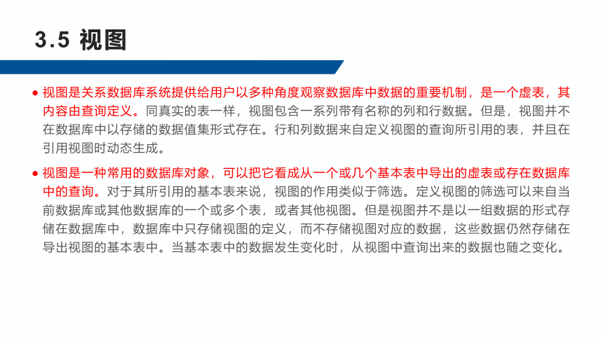 3.5视图 课件(共25张PPT)-《数据库应用技术-SQL Server》同步教学（人民邮电版）