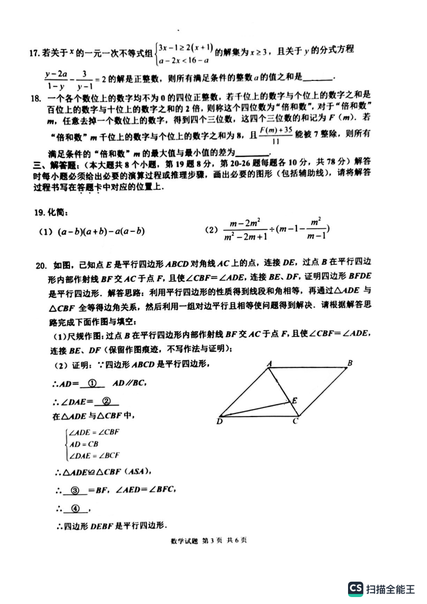 重庆市九龙坡区2023-2024学年高一上学期开学新生素质测试数学试题（PDF无答案）