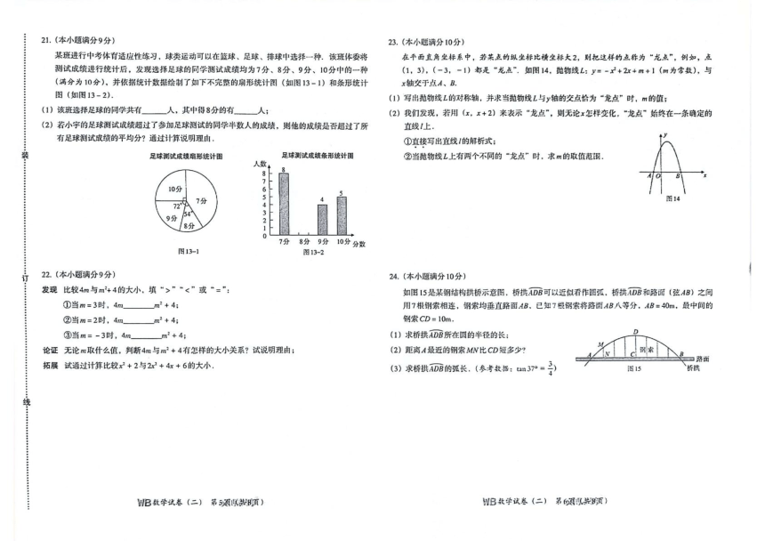 2024年河北省石家庄市平山县中考一模数学试题(图片版含答案)