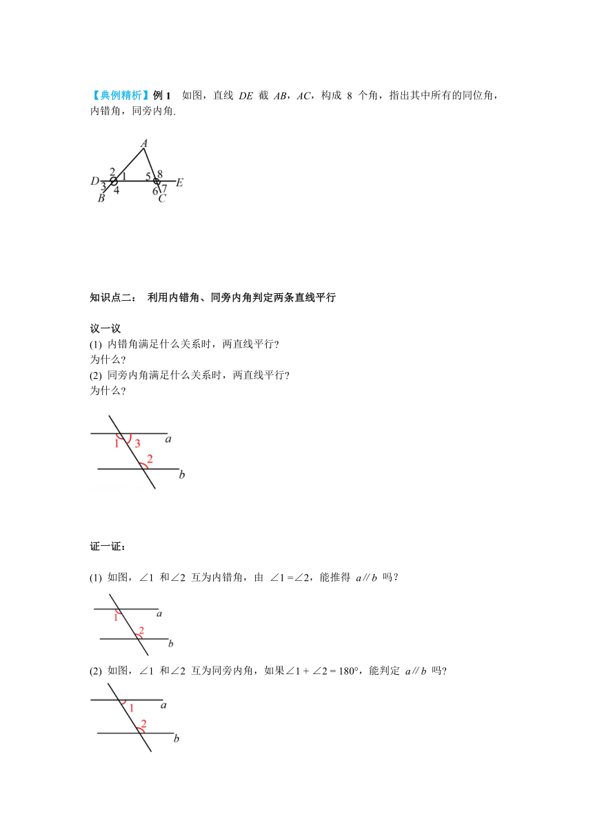 北师大版数学七年级下册2.2 第2课时 利用内错角、同旁内角判定两条直线平行 导学案（含答案）