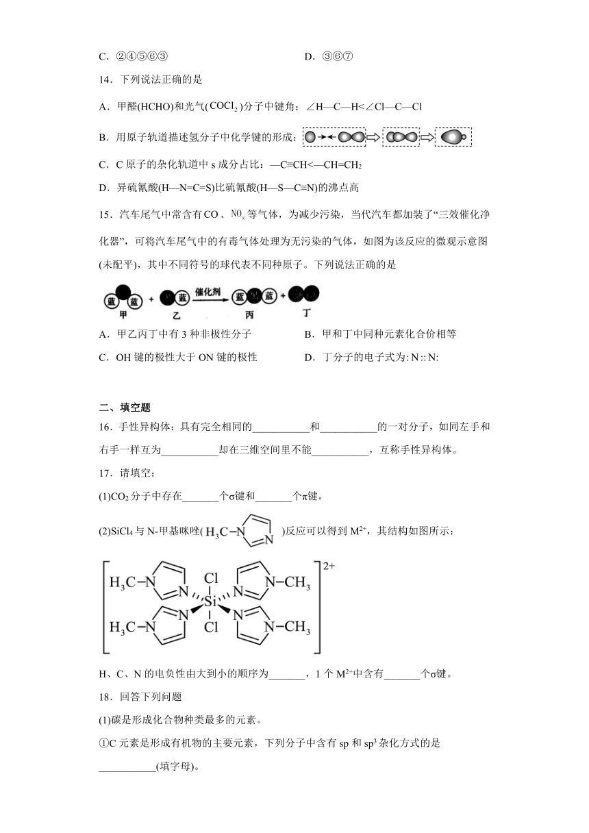 专题4 分子空间结构与物质性质 检测题（含解析） 2023-2024学年高二下学期化学苏教版（2019）选择性必修2