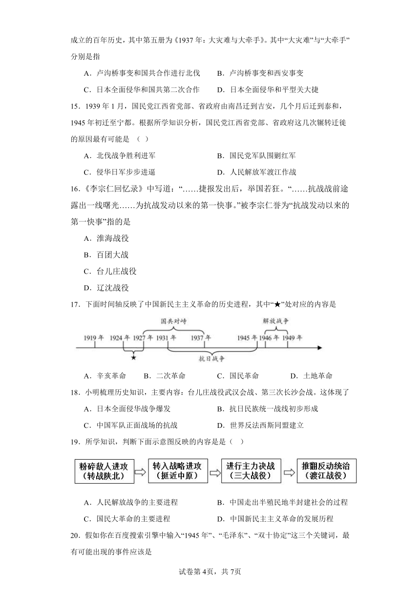 江西省抚州市2023-2024学年八年级上学期期末历史试题（含答案）