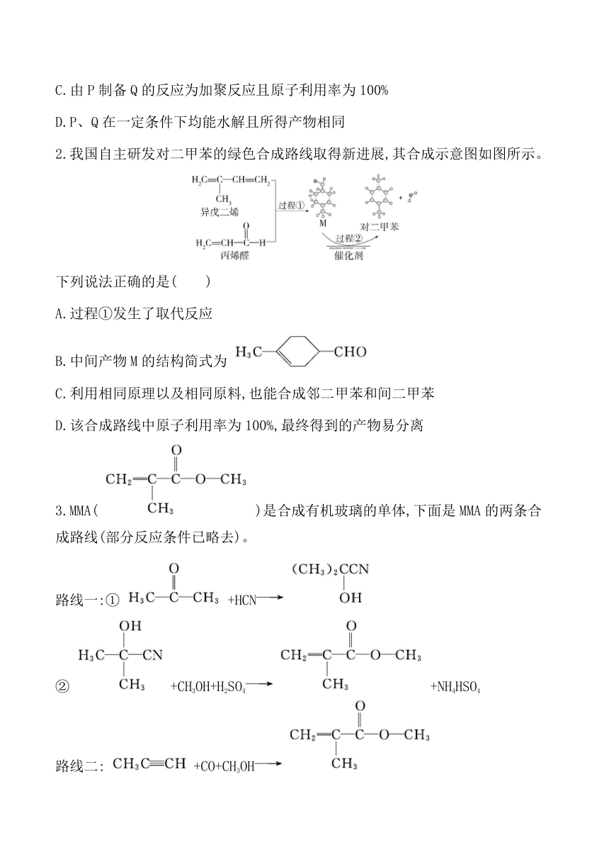 2024人教版新教材高中化学选择性必修3同步练习--第五章　合成高分子复习提升（含解析）