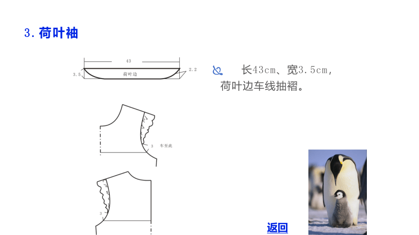 第六章 针织童装结构原理与制图2 课件(共23张PPT)《服装结构制图》同步教学（中国纺织出版社）