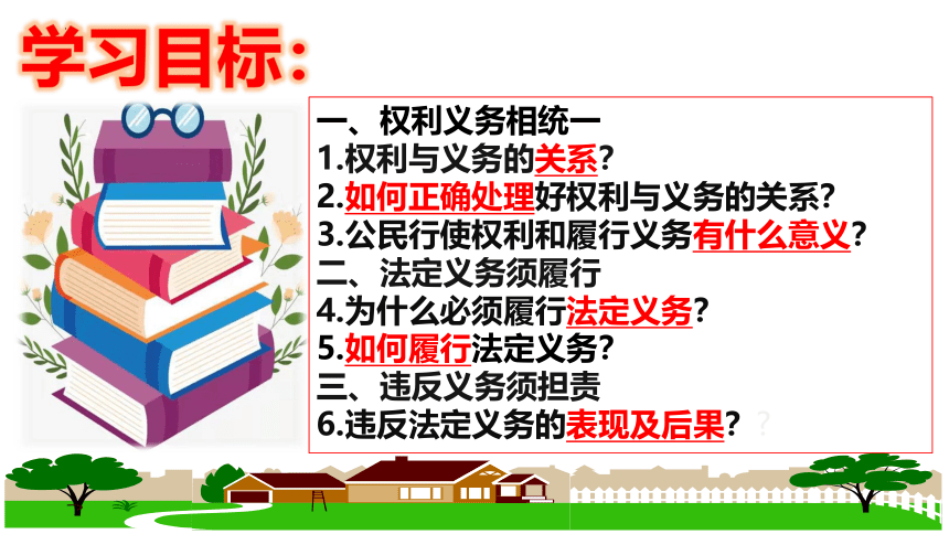 【新课标】4.2 依法履行义务课件【2024年春新教材】（30张ppt）