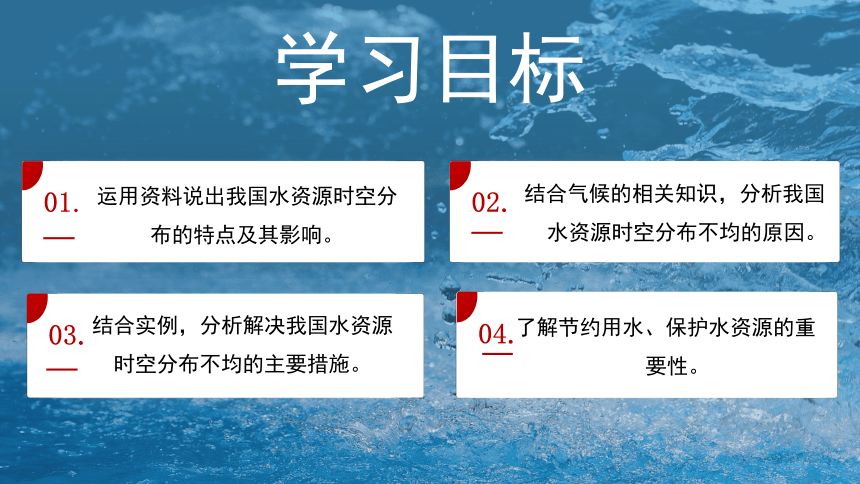 3.3中国的水资源课件（共36张PPT）八年级地理上册湘教版