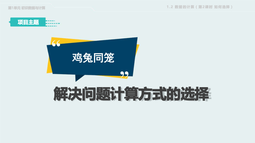 1.2 数据的计算 课件(共12张PPT)  2023—2024学年教科版（2019）高中信息技术必修1