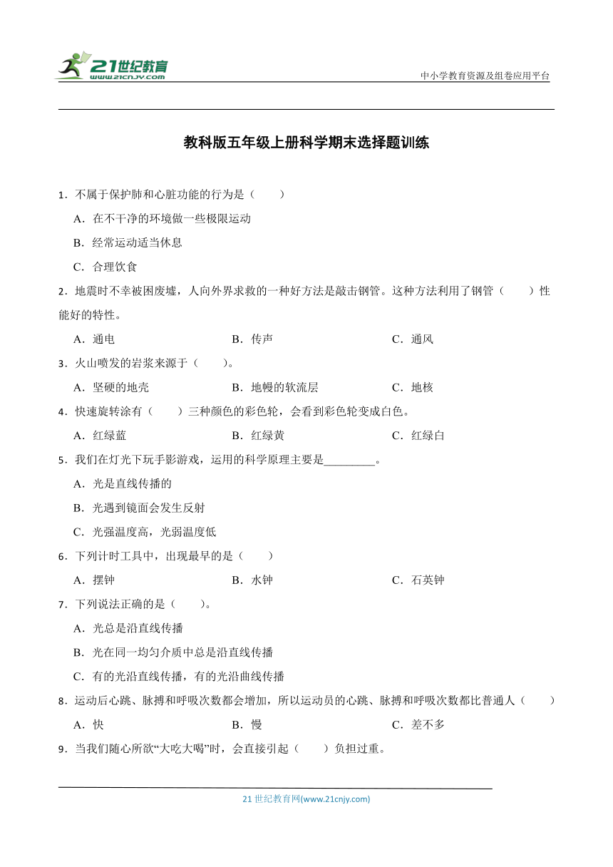 教科版五年级上册科学期末选择题训练（含答案）