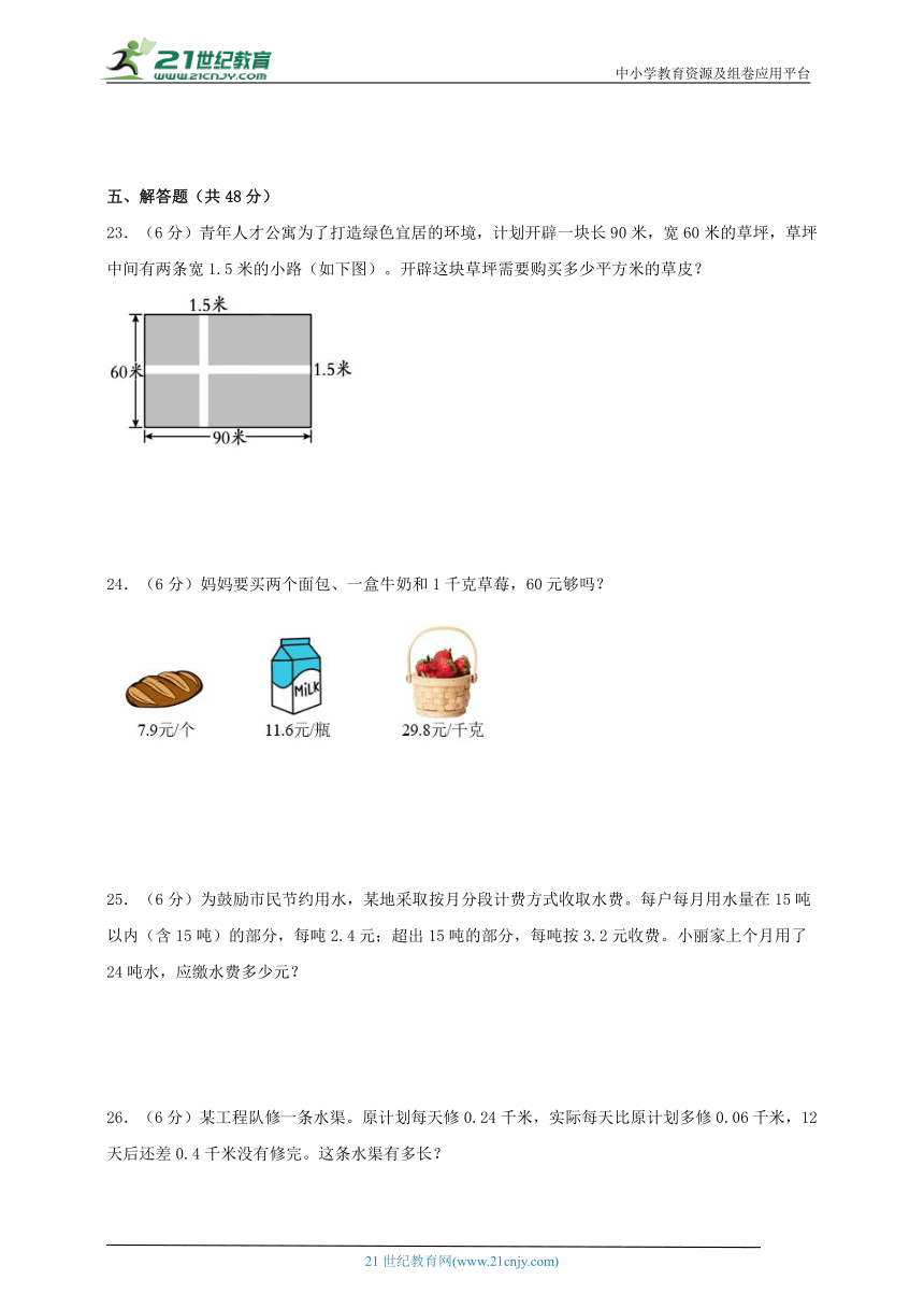 人教版五年级上册数学 第一单元小数乘法（知识点梳理+能力百分练）二（学案）