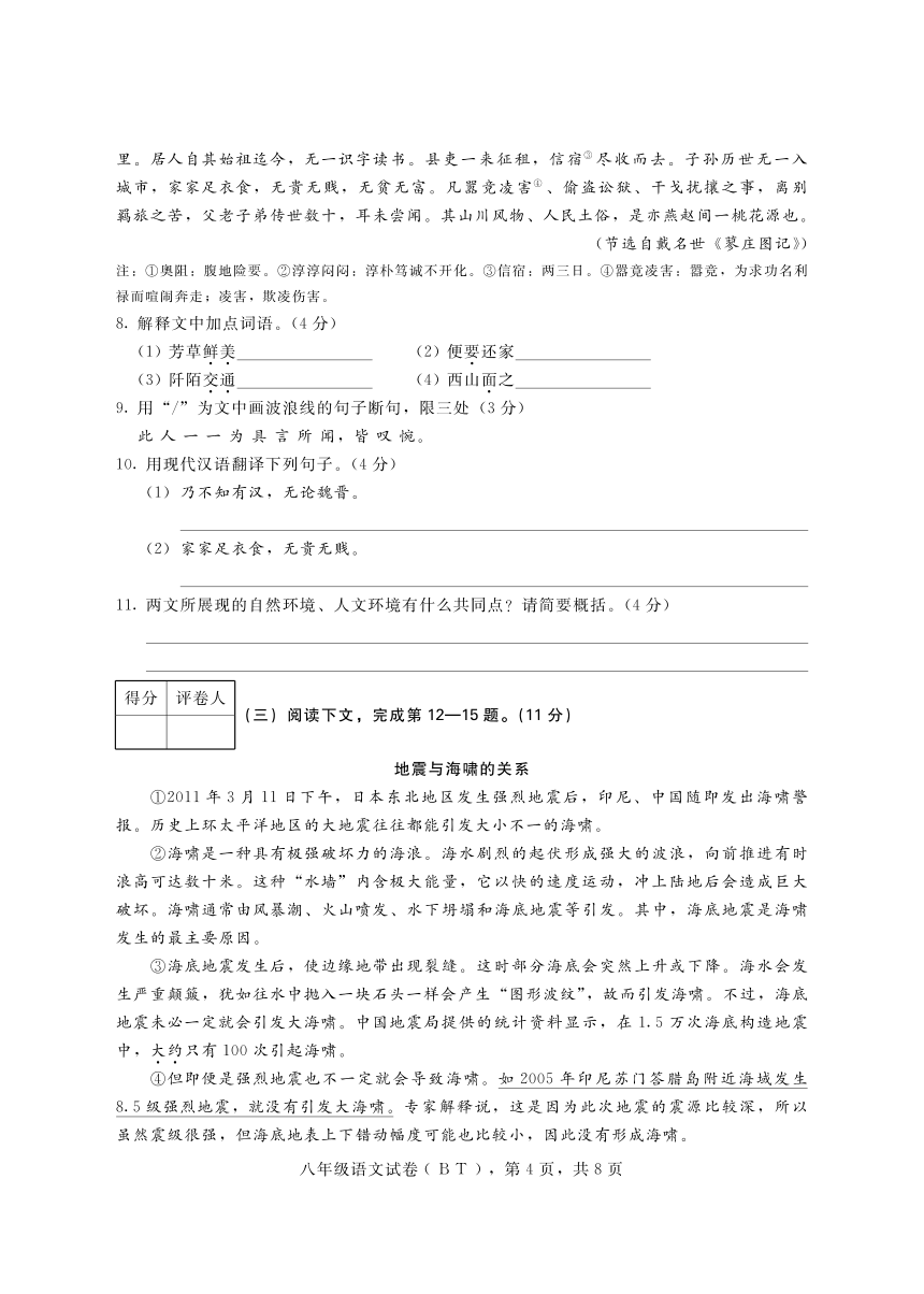 河北省沧州市泊头市2022-2023学年八年级下学期期中考试语文试题（pdf版含答案）