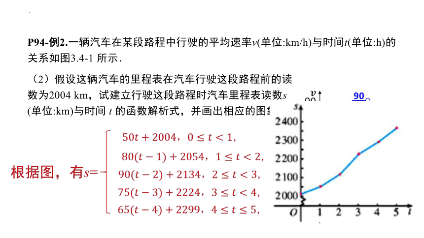 3.4函数的应用（一）课件-2022-2023学年高一上学期数学人教A版（2019）必修第一册.pptx
