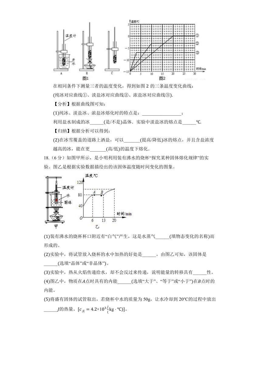 北师大版物理八年级上册《1.2 熔化和凝固》同步练习（含解析）