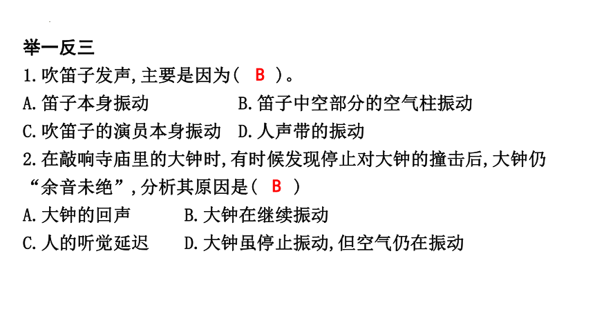 2.1声音的产生与传播 习题课件 (共28张PPT) 人教版物理八年级上册