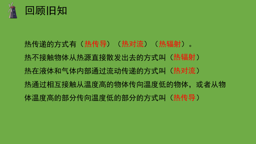 科学大象版（2017秋）五年级上册1.3 材料与保温 课件（共18张PPT+视频）