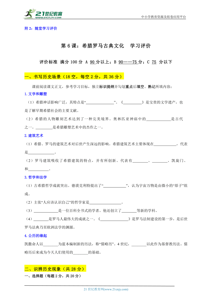第6课 希腊罗马古典文化 随堂学习评价-2023-2024学年部编版九年级历史上册