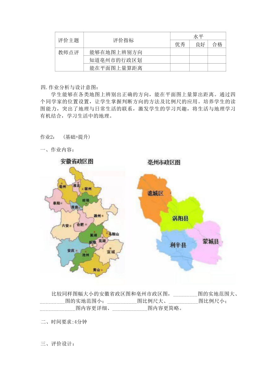 第二章《地图》共3课时单元作业设计 2023-2024学年七年级地理上册商务星球版