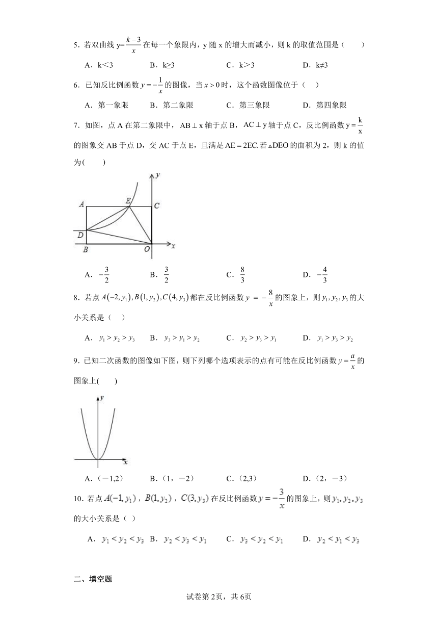 沪教版数学八年级第一学期18.3反比例函数同步练习（含简单答案）