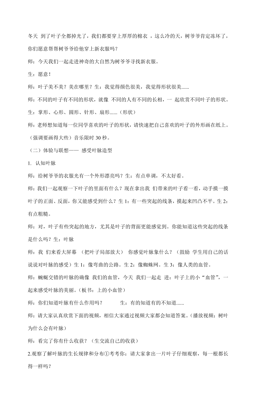 二年级上册美术教案-9 叶子上的小“血管”鲁教版