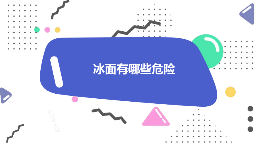 小学生安全主题班会多措并举防溺水、齐心协力保平安（课件）(共23张PPT)