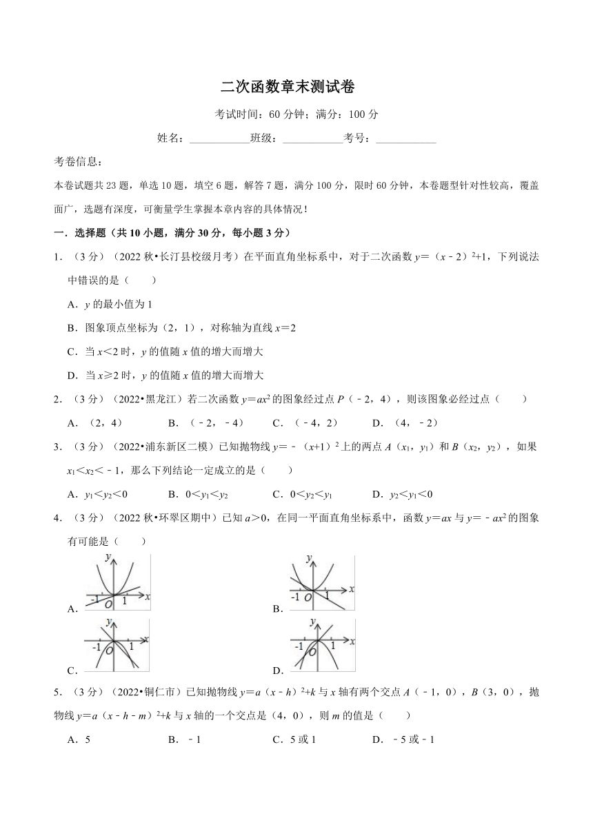 第1章《二次函数》章末测试卷（含解析）