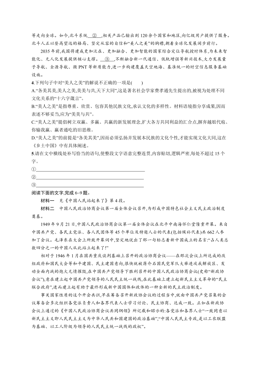 1《中国人民站起来了》同步练习（含答案）2023-2024学年统编版高中语文选择性必修上册