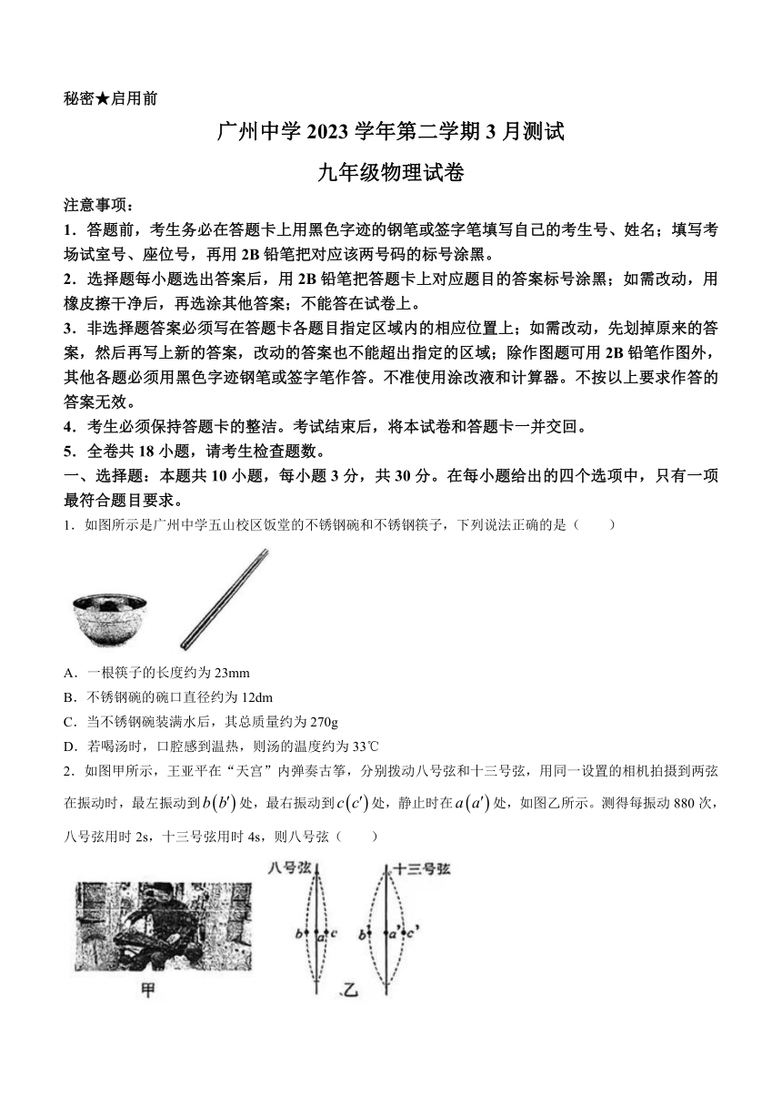 广东省广州中学2022-2023学年九年级下学期三月月考物理试卷（有答案）