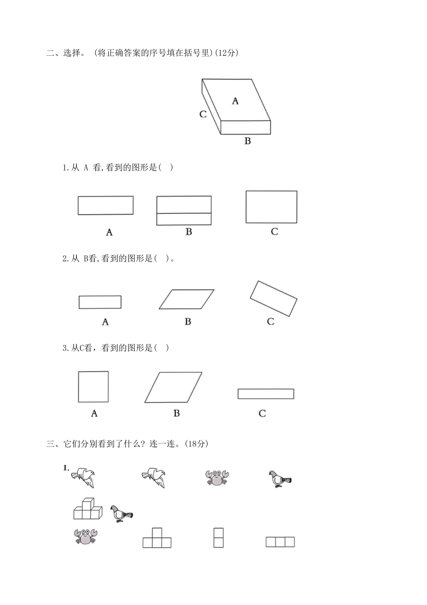 人教版数学二年级上册  第五单元达标测试卷（含答案）