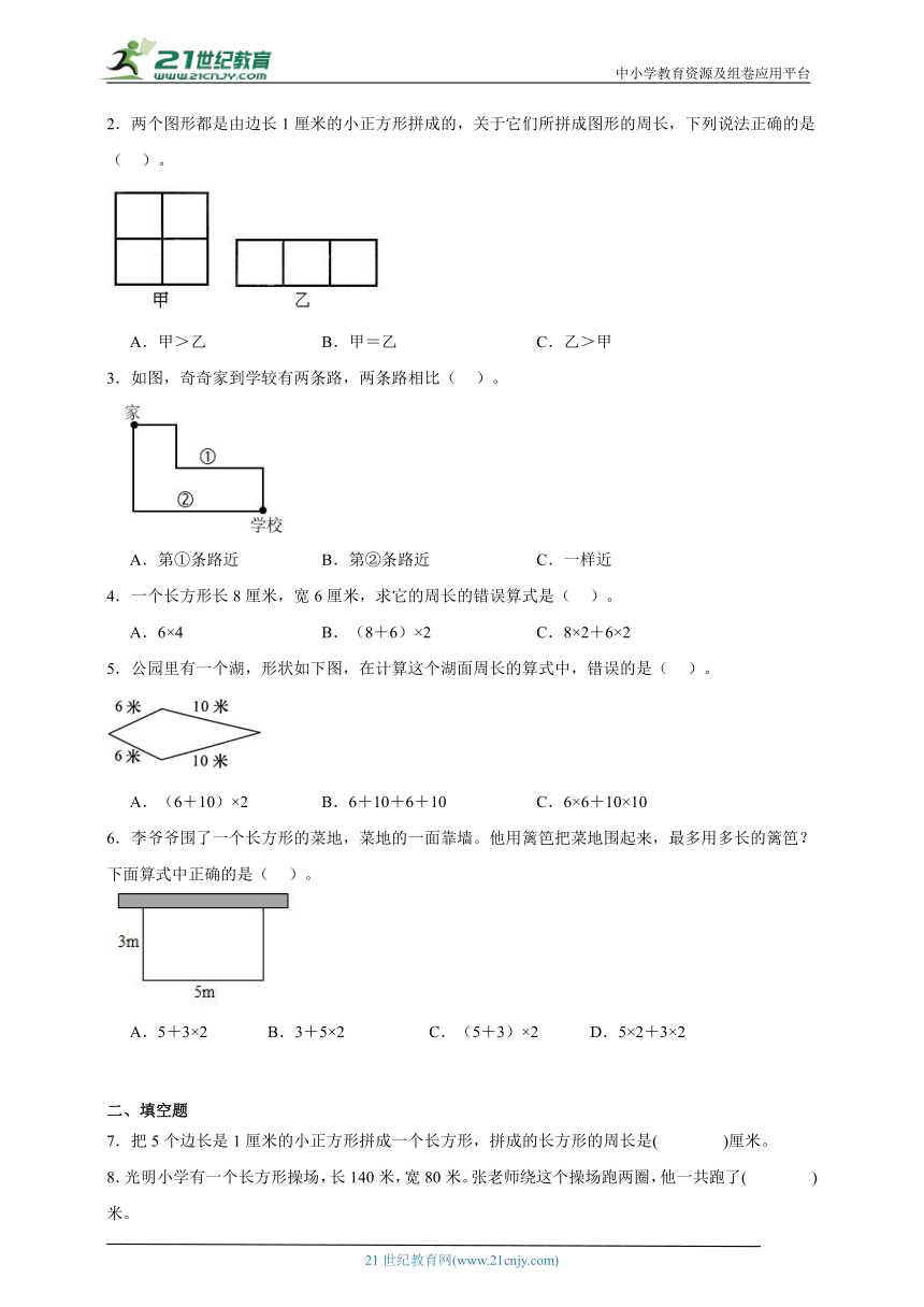 长方形和正方形常考易错精选题-数学三年级上册人教版（含解析）