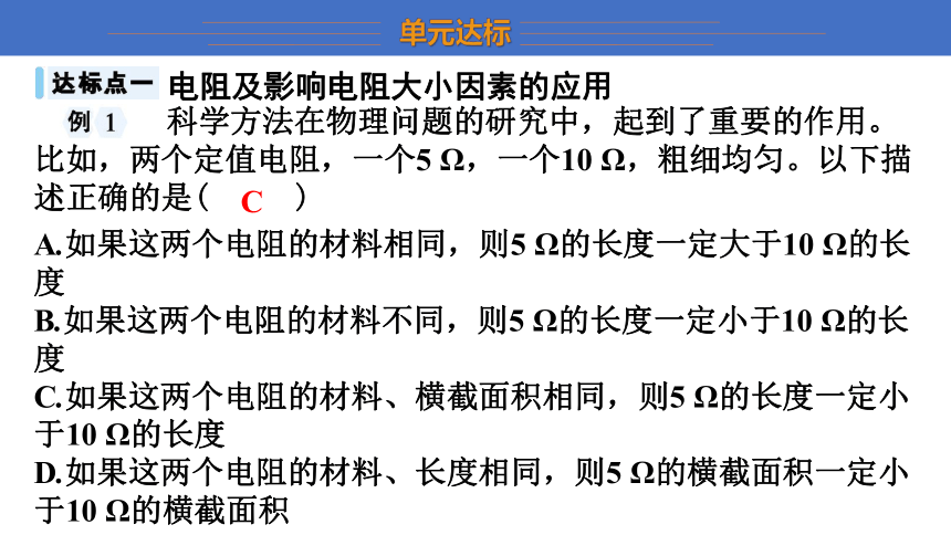 第十五章 探究电路 复习课(共32张PPT)2023-2024学年沪科版九年级全一册物理