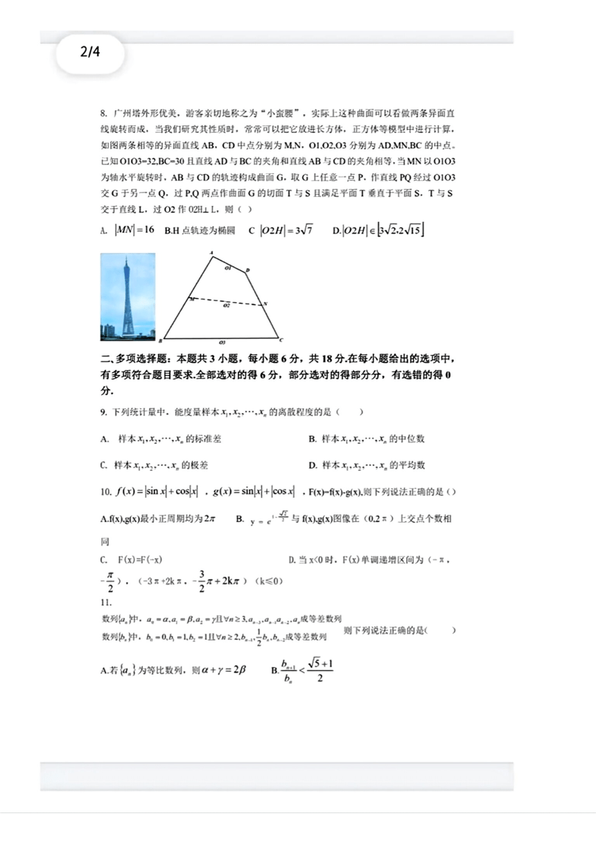 2024届东北三省三校联合模拟考试二模数学试题(二)（pdf版，无答案）