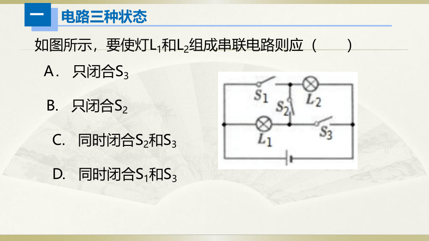 初中物理人教版中考一轮复习课件电路识别(共26张PPT)