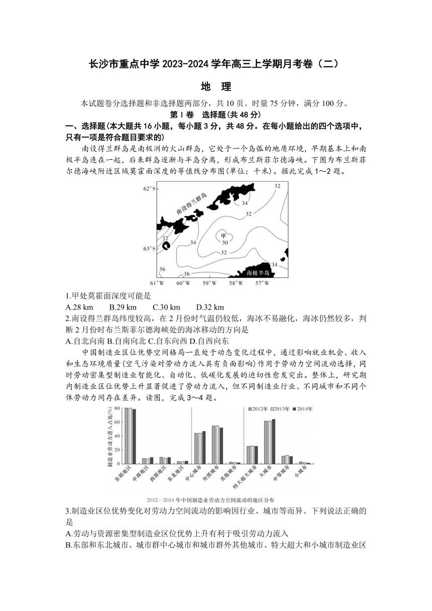 湖南省长沙市重点中学2023-2024学年高三上学期月考卷（二）地理试卷（含答案）