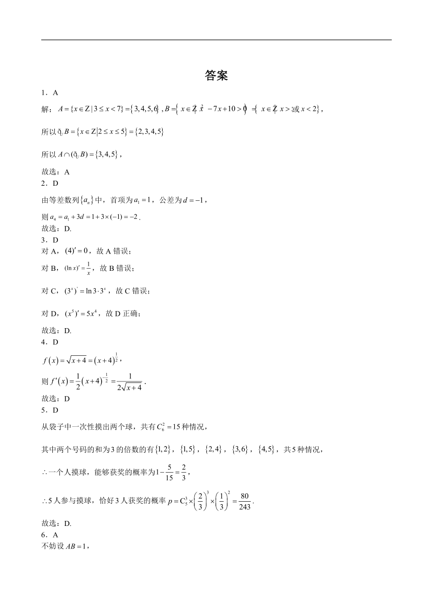 江西省抚州市黎川县2023-2024学年高三上学期开学考试数学试题（含解析）