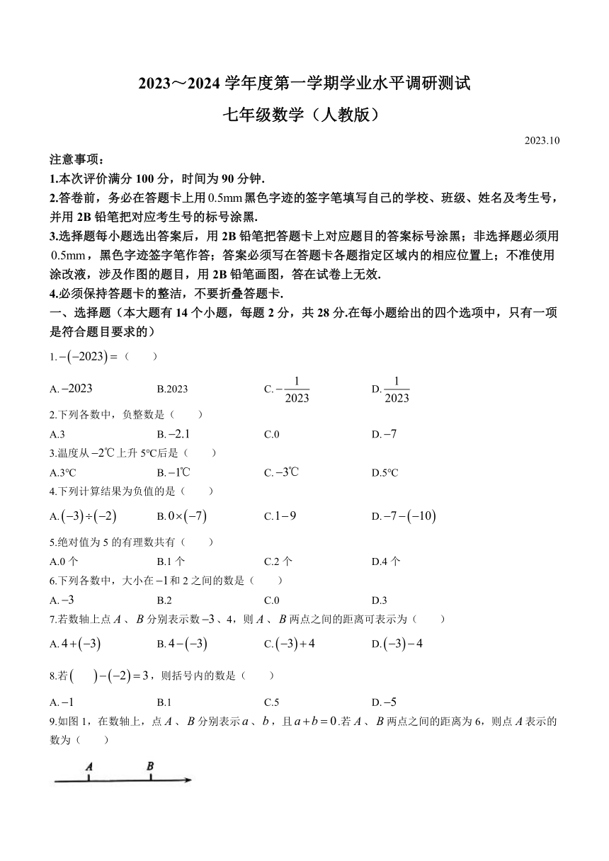 河北省唐山市路北区2023-2024学年七年级上学期月考数学试题（含答案）