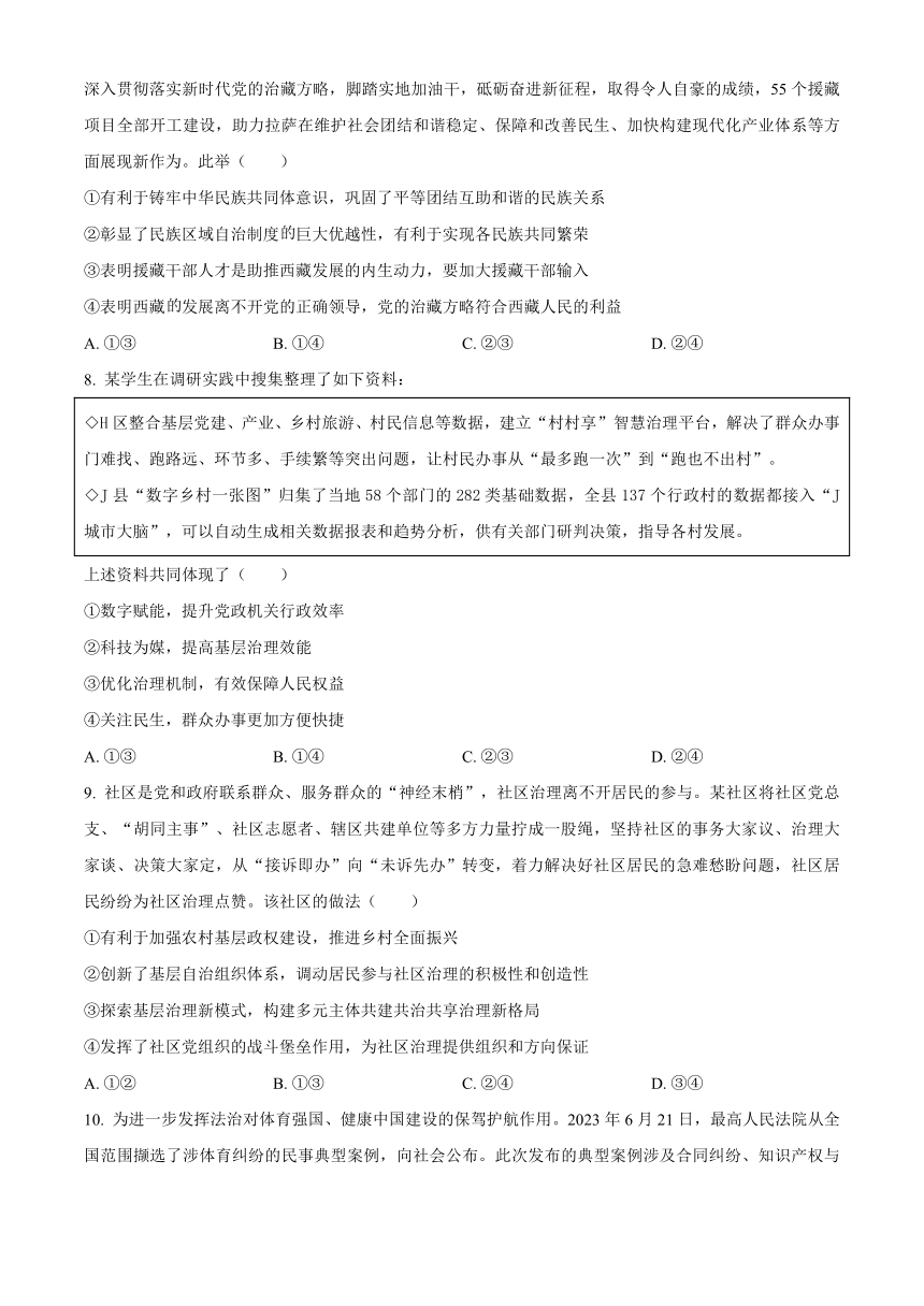 山东省枣庄市2022-2023学年高一下学期期末教学质量检测思想政治试题（解析版）