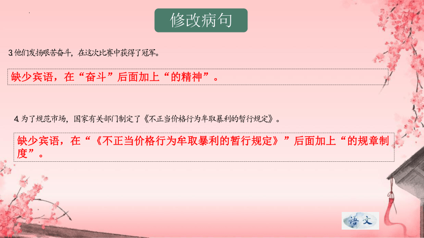 专题10 病句的辨析与修改自清、自查复习课件-2023-2024学年八年级上册语文期末查漏补缺复习专用课件（统编版）(共43张PPT)