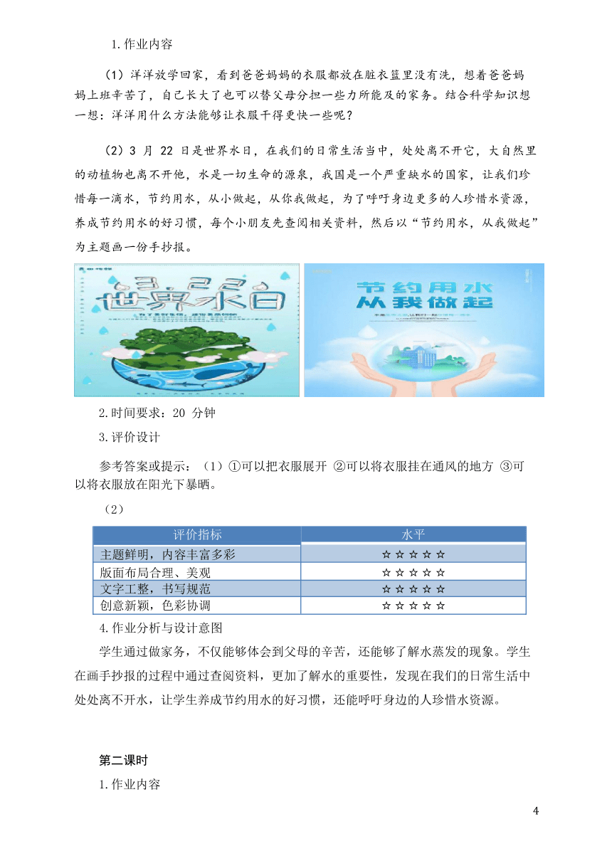 教科版三年级上册《水》单元作业设计