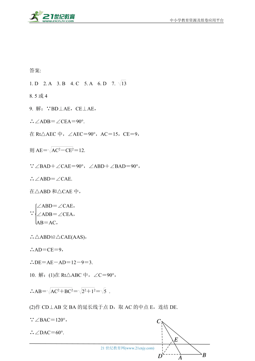 2.7.1　探索勾股定理  课时练习（含答案）
