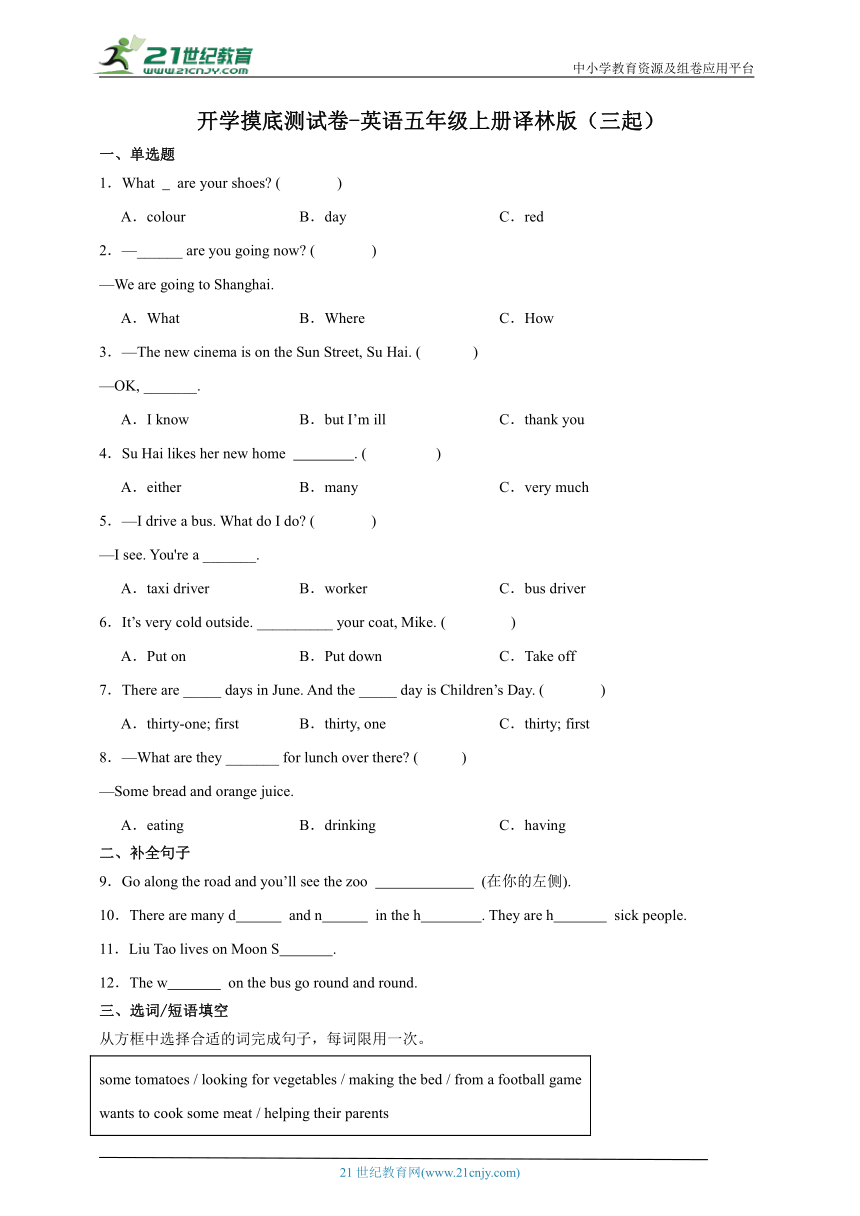 开学摸底测试卷-英语五年级上册译林版（三起）（含答案）