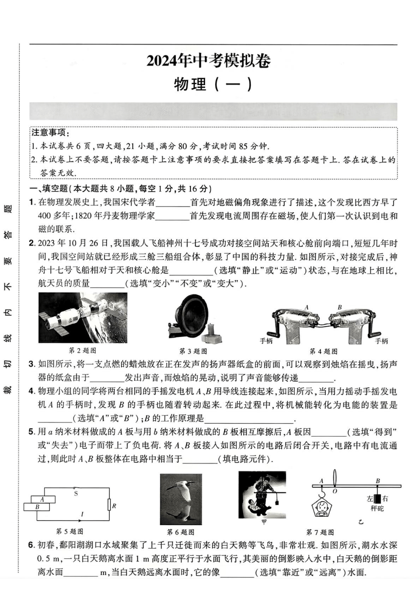 2024年江西省上饶市鄱阳县部分学校中考一模物理卷（PDF版 无答案）